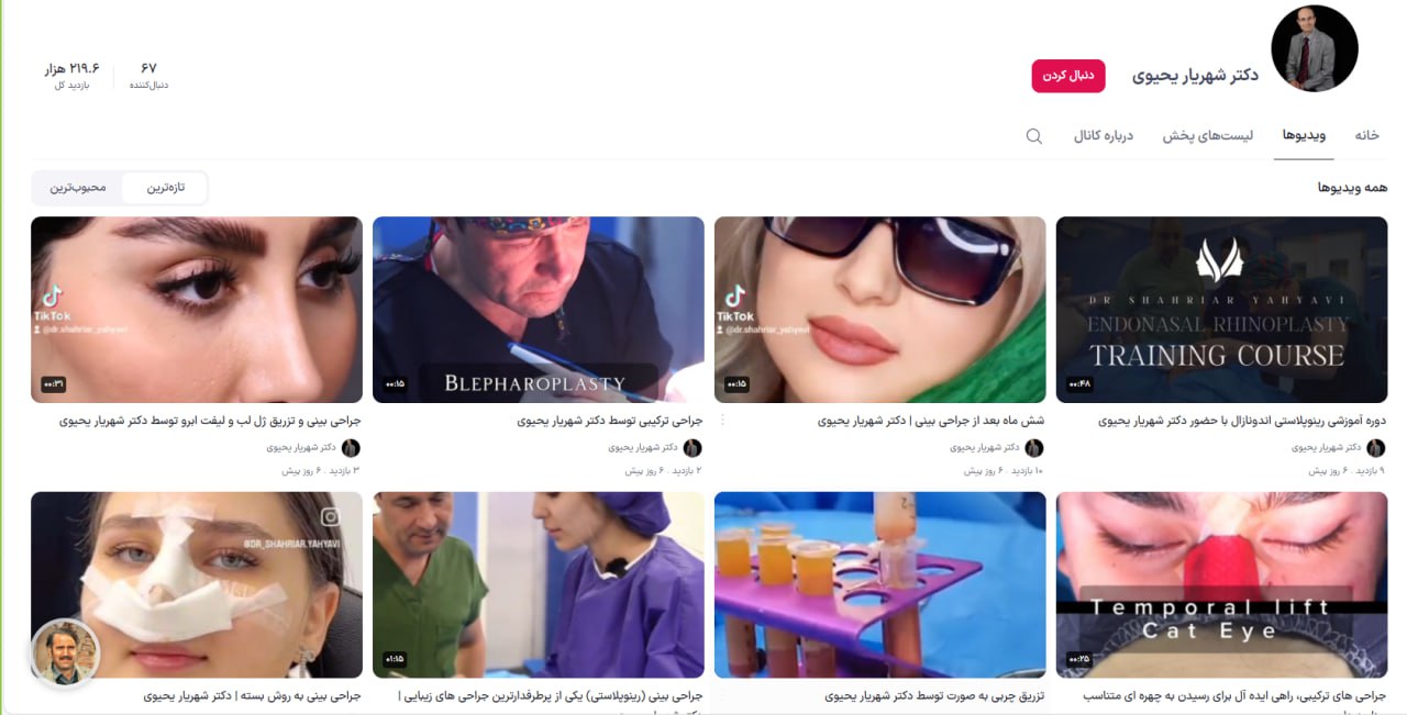 آپارات بهترین جراح بینی تهران - دکتر شهریار یحیوی