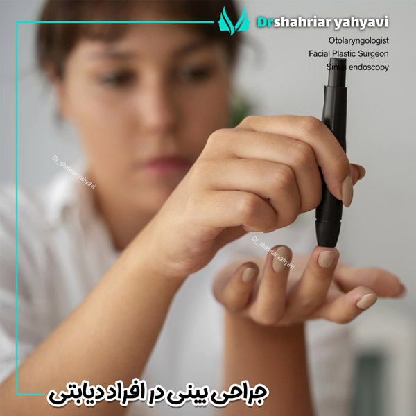 جراحی بینی در افراد دیابتی