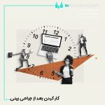 چند روز بعد از جراحی بینی می توان کار کرد؟